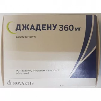 Джадену тб плен/об 360мг бл №90 ( Деферазирокс )