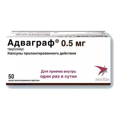 Адваграф капс.пролонг.д-я 0,5 мг. №50 (такролимус)