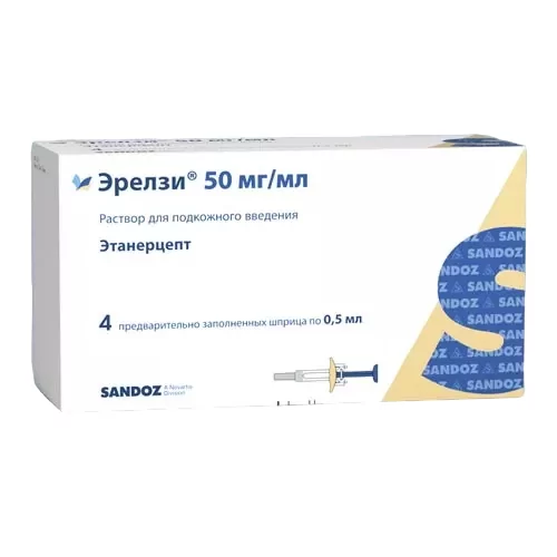 Эрелзи р-р д/и п/к 50 мг/мл шприц 0,5мл №4 (этанерцепт)