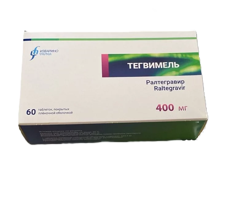 Тегвимель таб п/п/о 400мг N60 (ралтегравир)