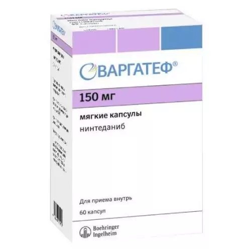 Варгатеф капс мягк 150мг бл №60 (Нинтеданиб)