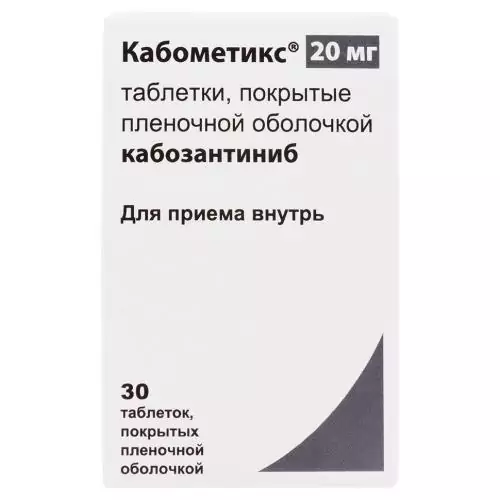 Кабометикс таб. п.о 20мг фл. №30 (Кабозантиниб)