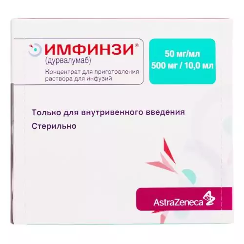 Имфинзи конц д/р-ра для инфузий 50мг/мл фл 10мл №1 (Дурвалумаб)