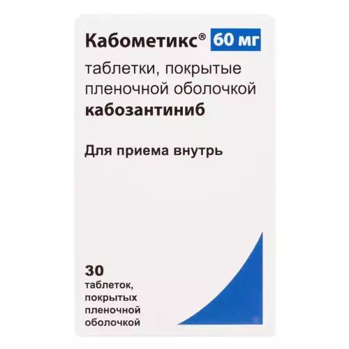 Кабометикс таб. 60мг фл. №30 (Кабозантиниб)