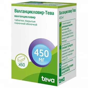 Валганцикловир-Тева 450мг.таб.п/п/о № 60 (валганцикловир)