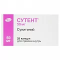 Сутент капс. 50мг.  N28 (сунитиниб) 