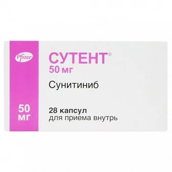 Сутент капс. 50мг.  N28 (сунитиниб) 