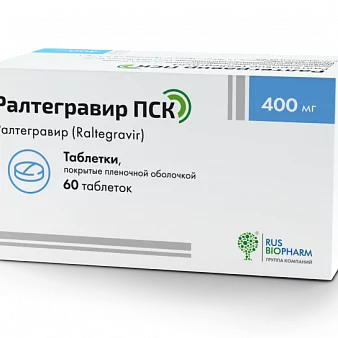 Ралтегравир ПСК капс 400мг №60(ралтегравир)
