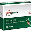 Артлегиа 160мг/мл 0,4мл фл. №1 (олокизумаб)