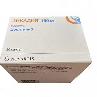 Зикадия капс 150мг бл №90 (Церитиниб)