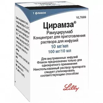 Цирамза - конц. д/р-ра д/инфуз.10мг/мл 10мл №1 (рамуцирумаб)