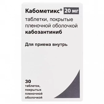 Кабометикс таб. п.о 20мг фл. №30 (Кабозантиниб)