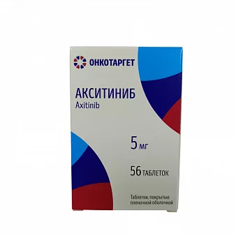 Акситиниб таб п/п/о 5мг №56 (Акситиниб)