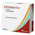 Кстанди капсулы 40мг № 112 (Энзалутамид)